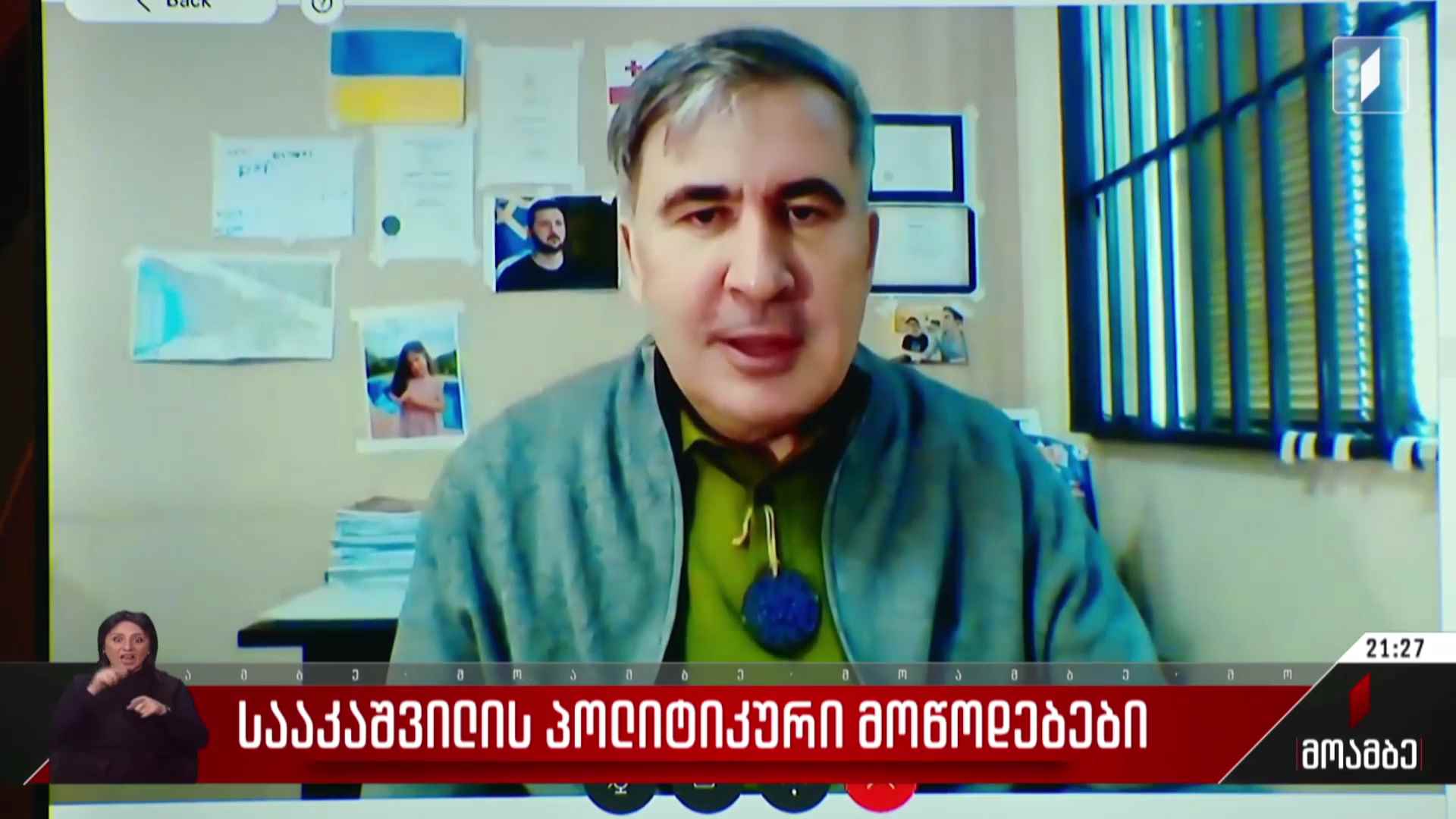 სააკაშვილის პოლიტიკური მოწოდებები