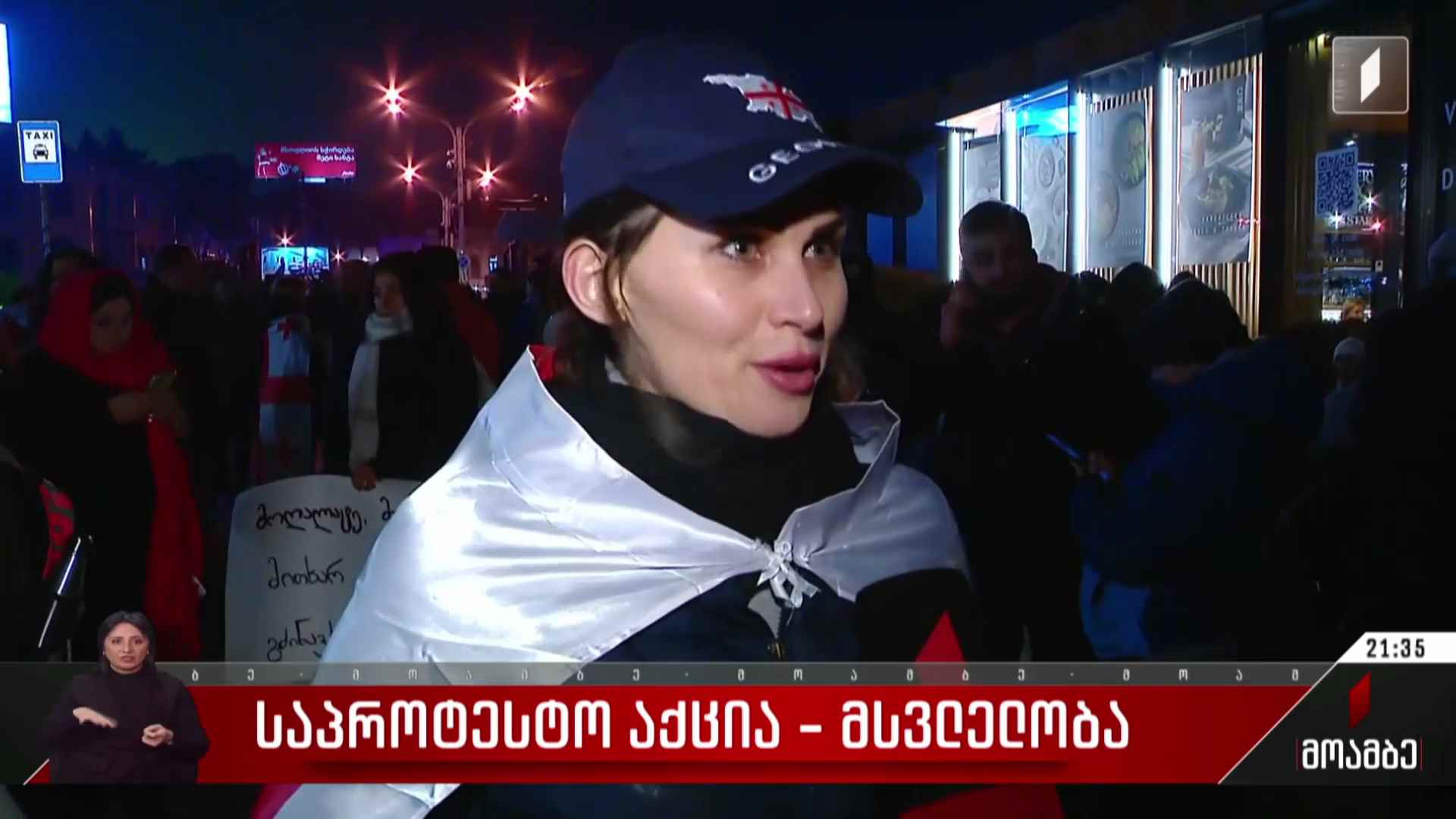 საპროტესტო აქცია-მსვლელობა