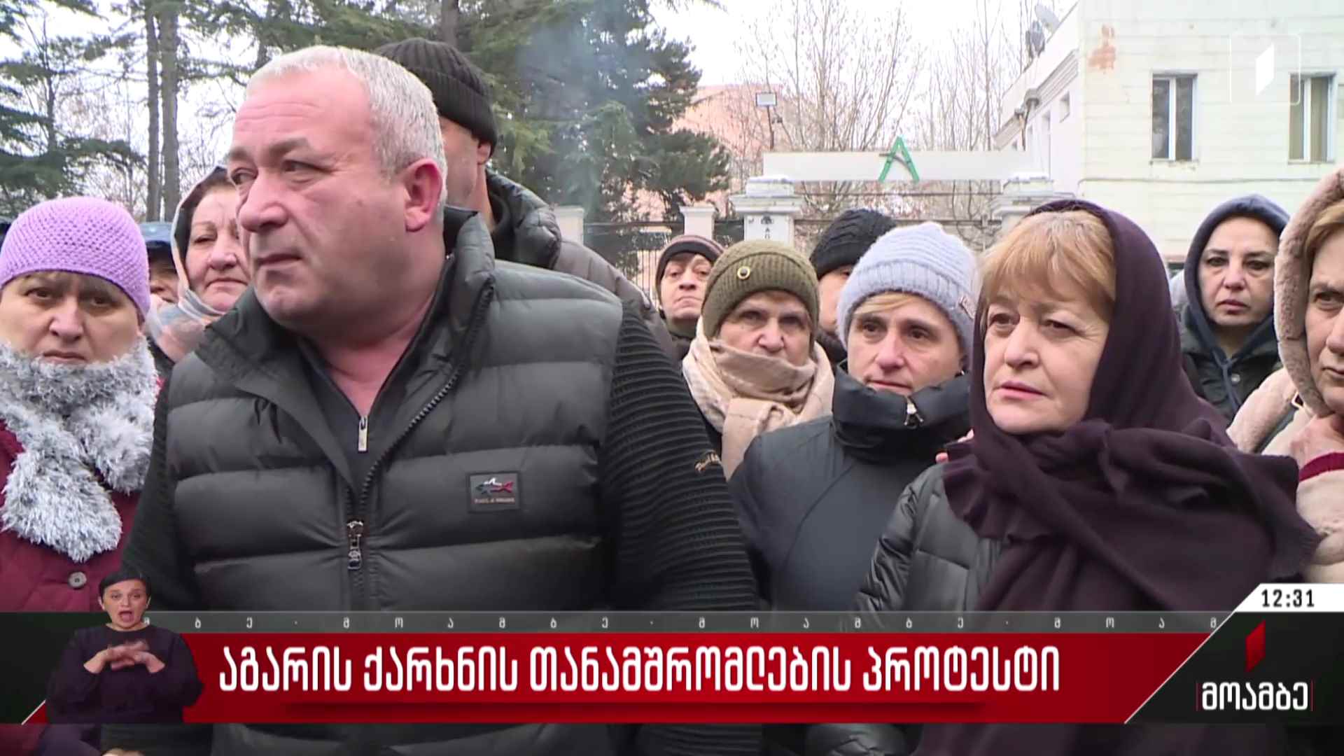 აგარის ქარხნის თანამშრომლების პროტესტი