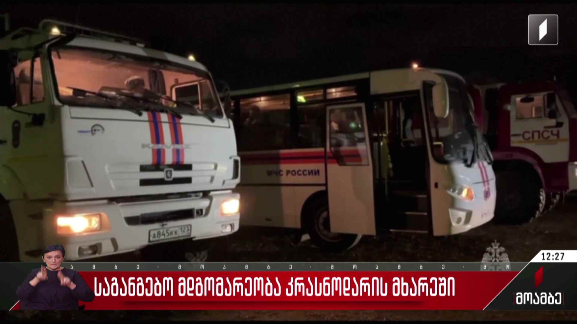 საგანგებო მდგომარეობა კრასნოდარის მხარეში