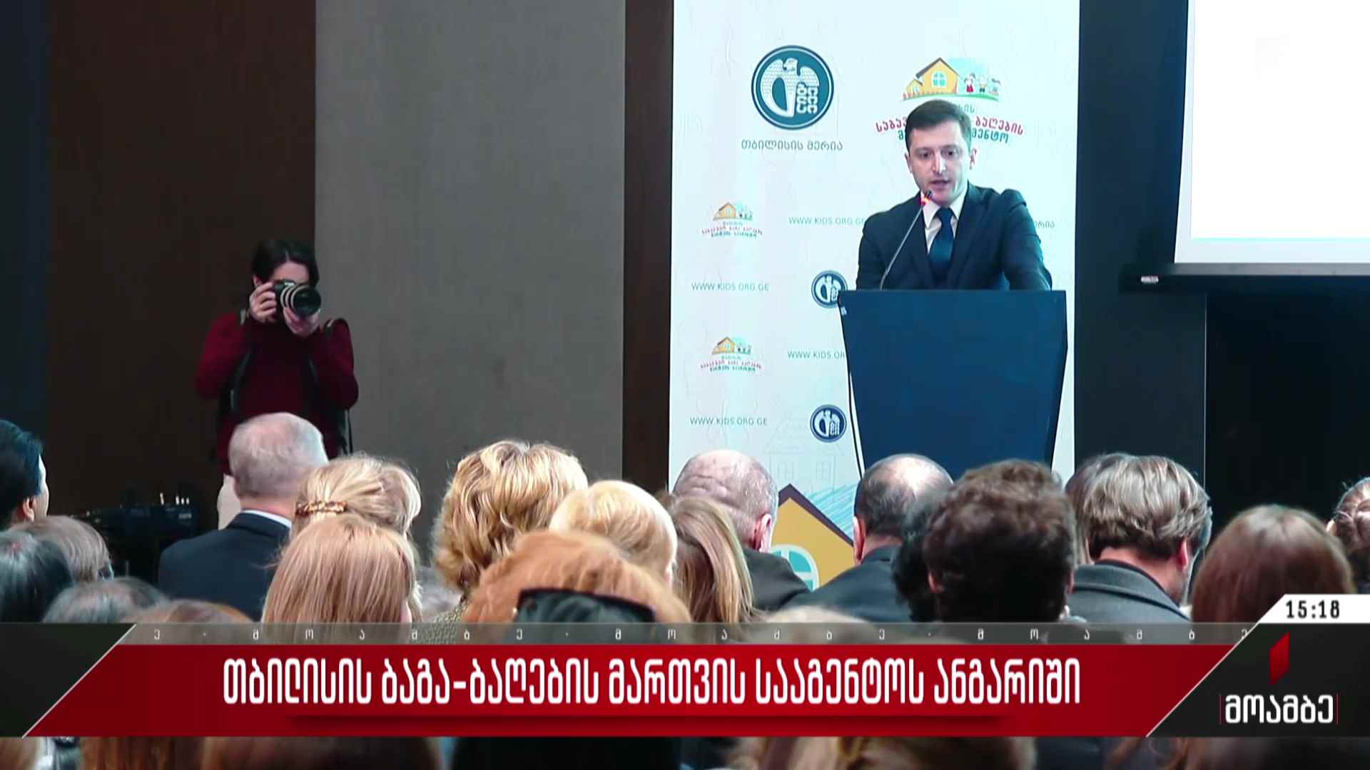 თბილისის ბაგა-ბაღების მართვის სააგენტოს ანგარიში