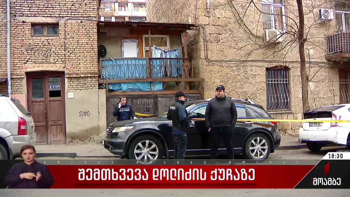 შემთხვევა დოლიძის ქუჩაზე