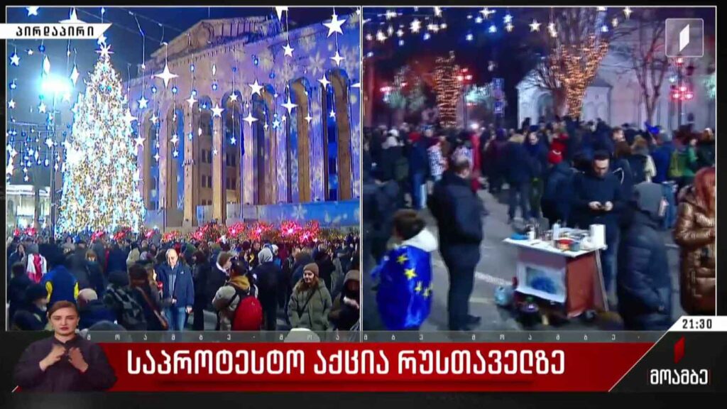 საპროტესტო აქცია რუსთაველზე