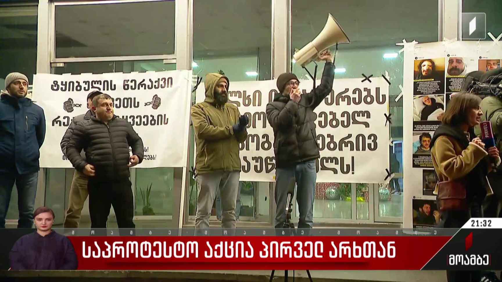 საპროტესტო აქცია პირველ არხთან