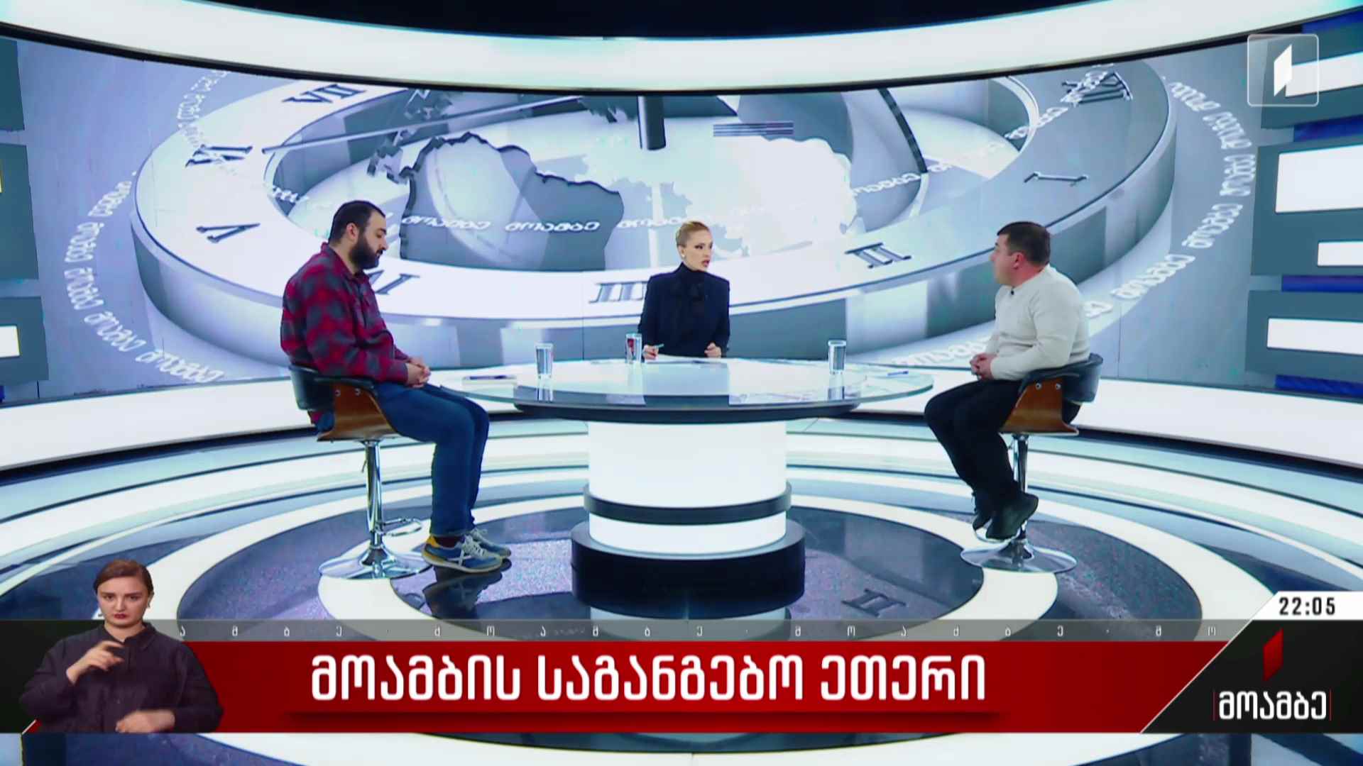 პირველი არხის საგანგებო ეთერი - სტუმრები: ხვიჩა გაბუნია, ნიკოლოზ წიქარიძე