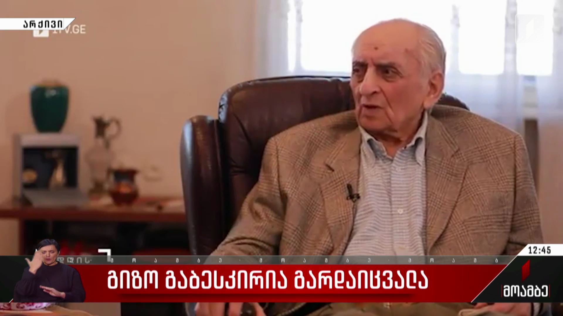 გიზო გაბესკირია გარდაიცვალა