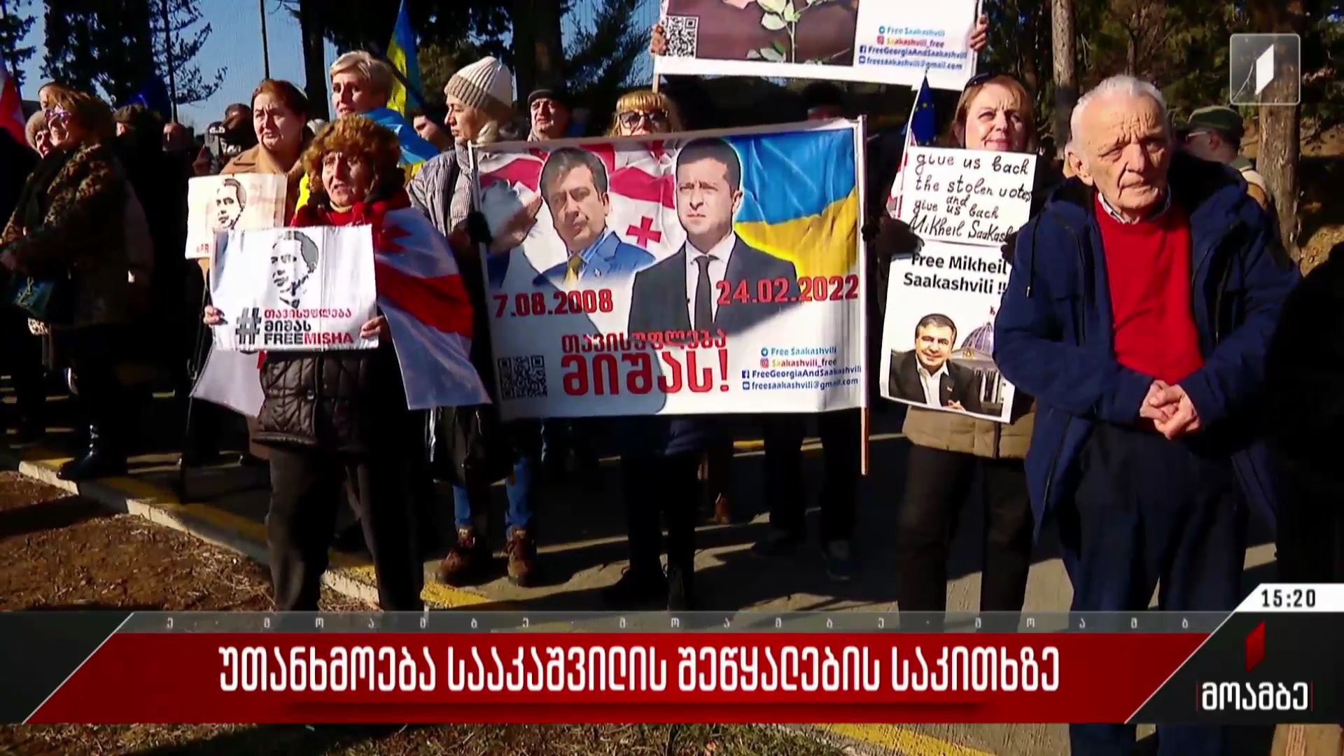 უთანხმოება მიხეილ სააკაშვილის შეწყალების საკითხზე