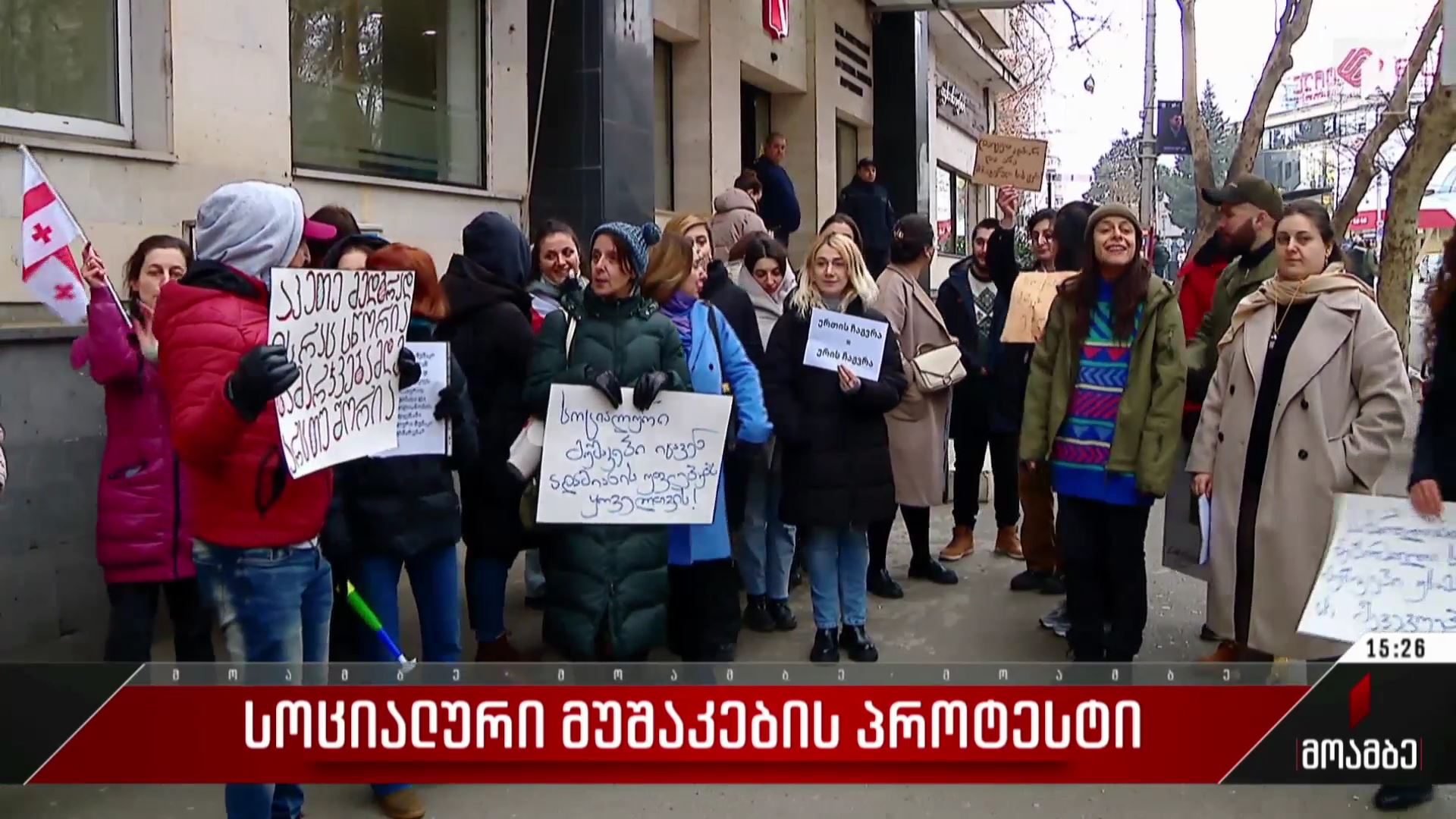  სოციალური მუშაკების პროტესტი