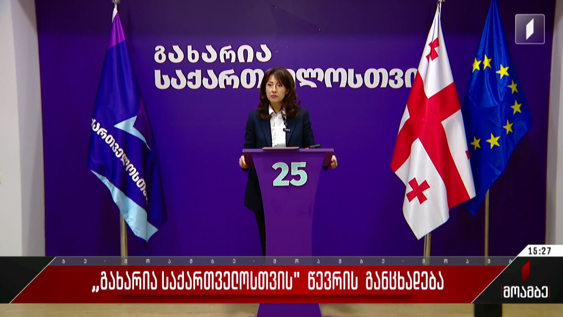 „გახარია საქართველოსთვის“ წევრის განცხადება
