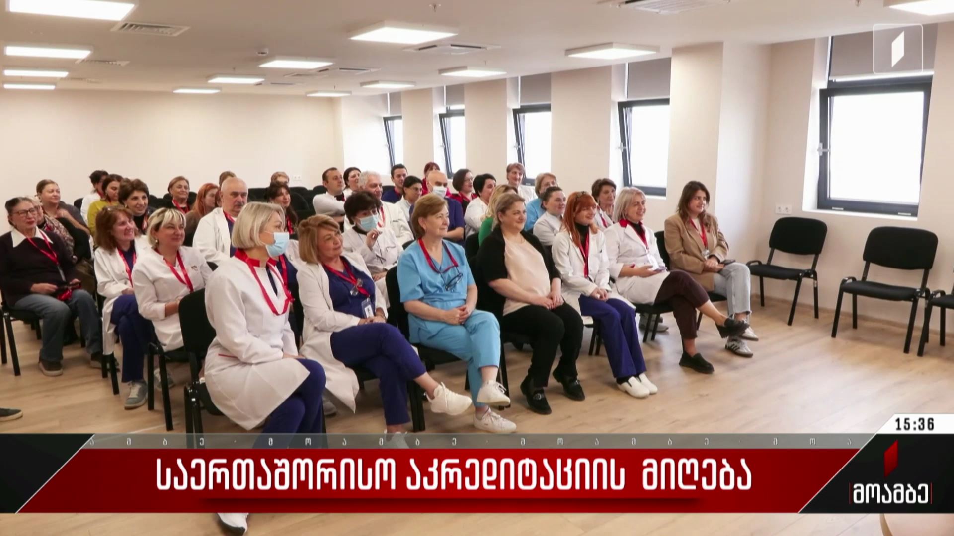 საერთაშორისო აკრედიტაციის მიღება