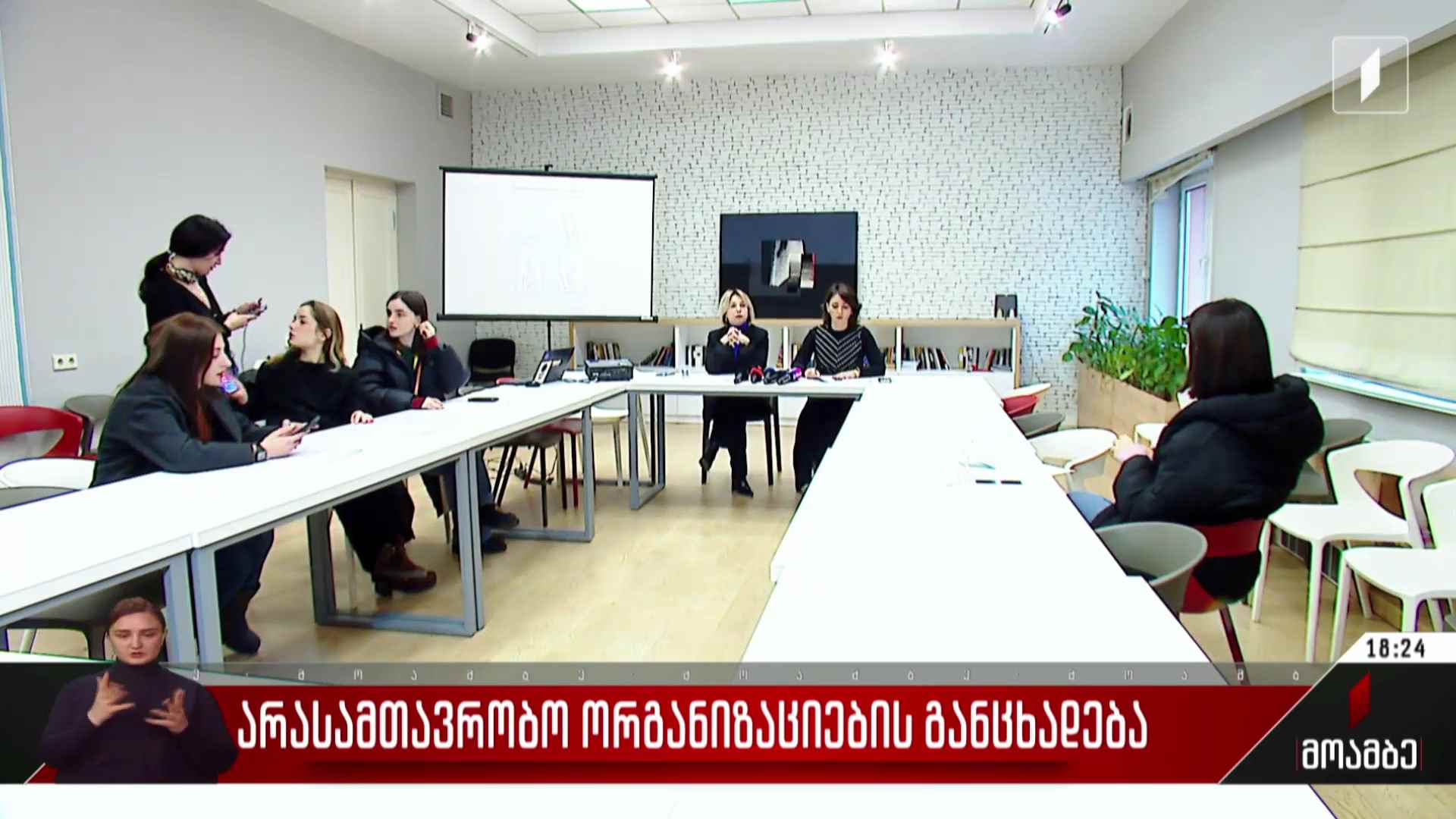 არასამთავრობო ორგანიზაციების განცხადება