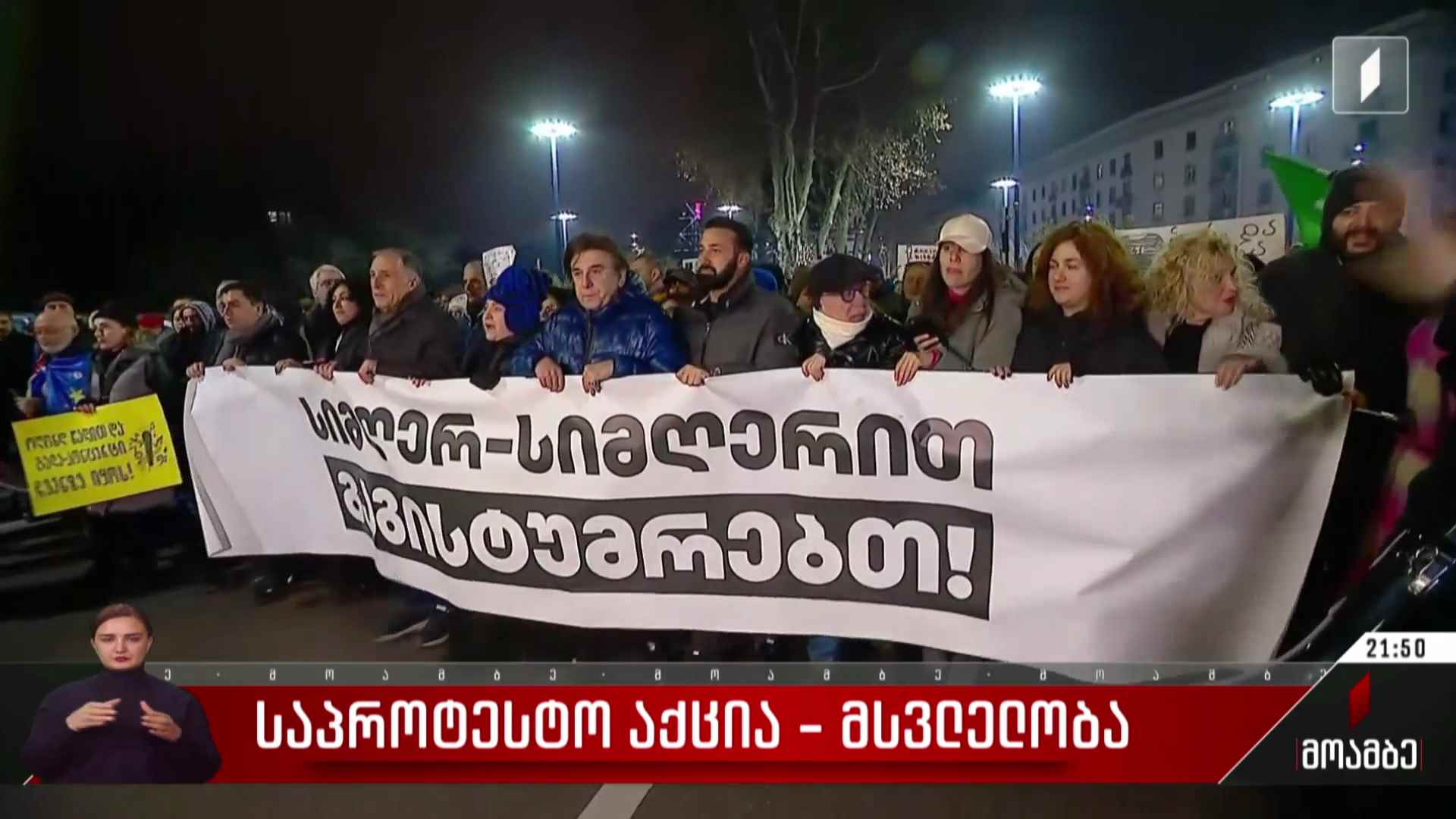 მუსიკის სფეროს წარმომადგენლების აქცია-მსვლელობა რუსთაველის გამზირზე 