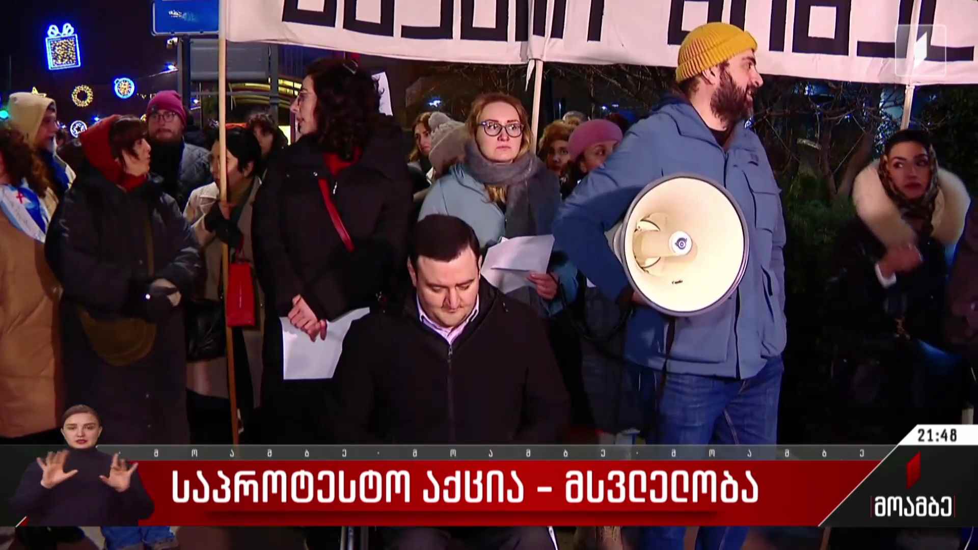 საჯარო მოხელეთა მხარდამჭერი აქცია თბილისის მერიასთან