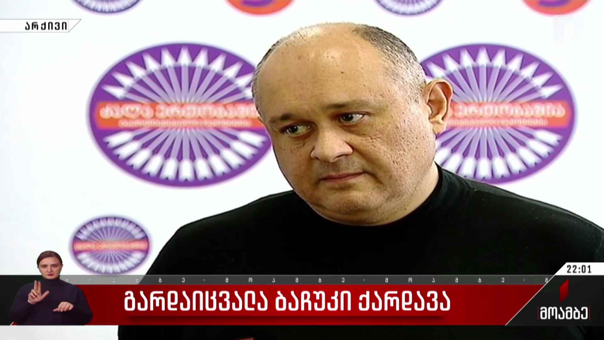გარდაიცვალა ბაჩუკი ქარდავა