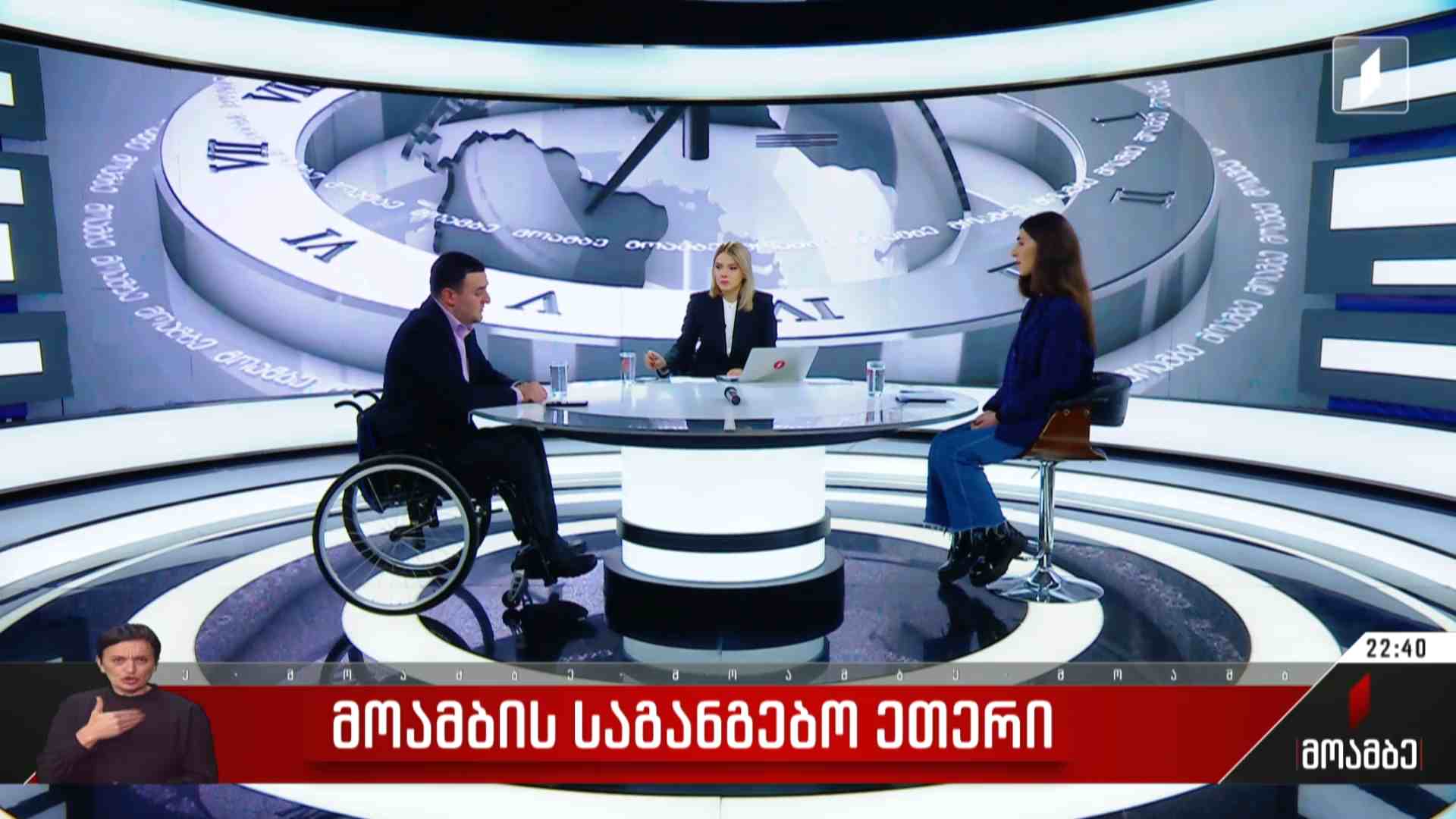 პირველი არხის საგანგებო ეთერი - სტუმრები: გიგა სოფრომაძე, მარიამ სირაძე
