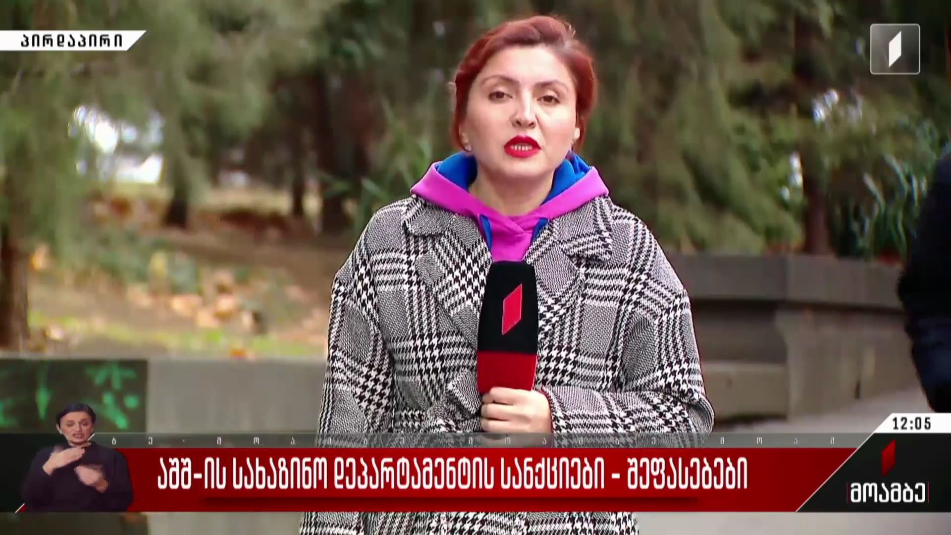 აშშ-ის სახაზინო დეპარტამენტის სანქციები - შეფასებები პოლიტიკურ სპექტრში