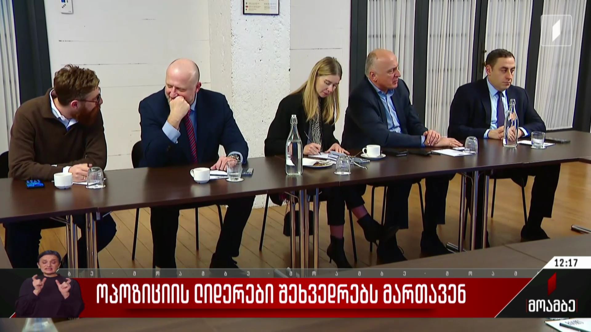 ოპოზიციის ლიდერები შეხვედრებს მართავენ