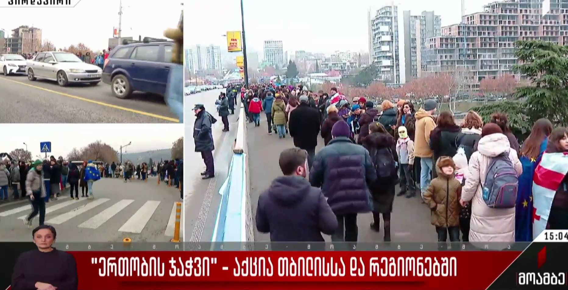 „ერთობის ჯაჭვი“ - აქცია თბილისსა და რეგიონებში