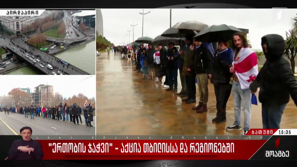 „ერთობის ჯაჭვი“ ბათუმში