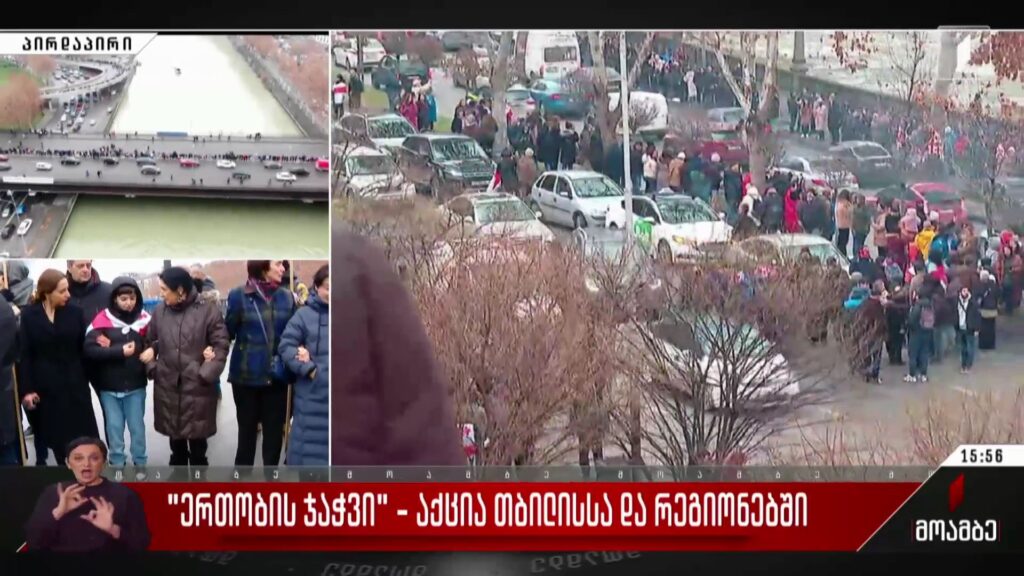 „ერთობის ჯაჭვი“ ბარათაშვილის ხიდთან