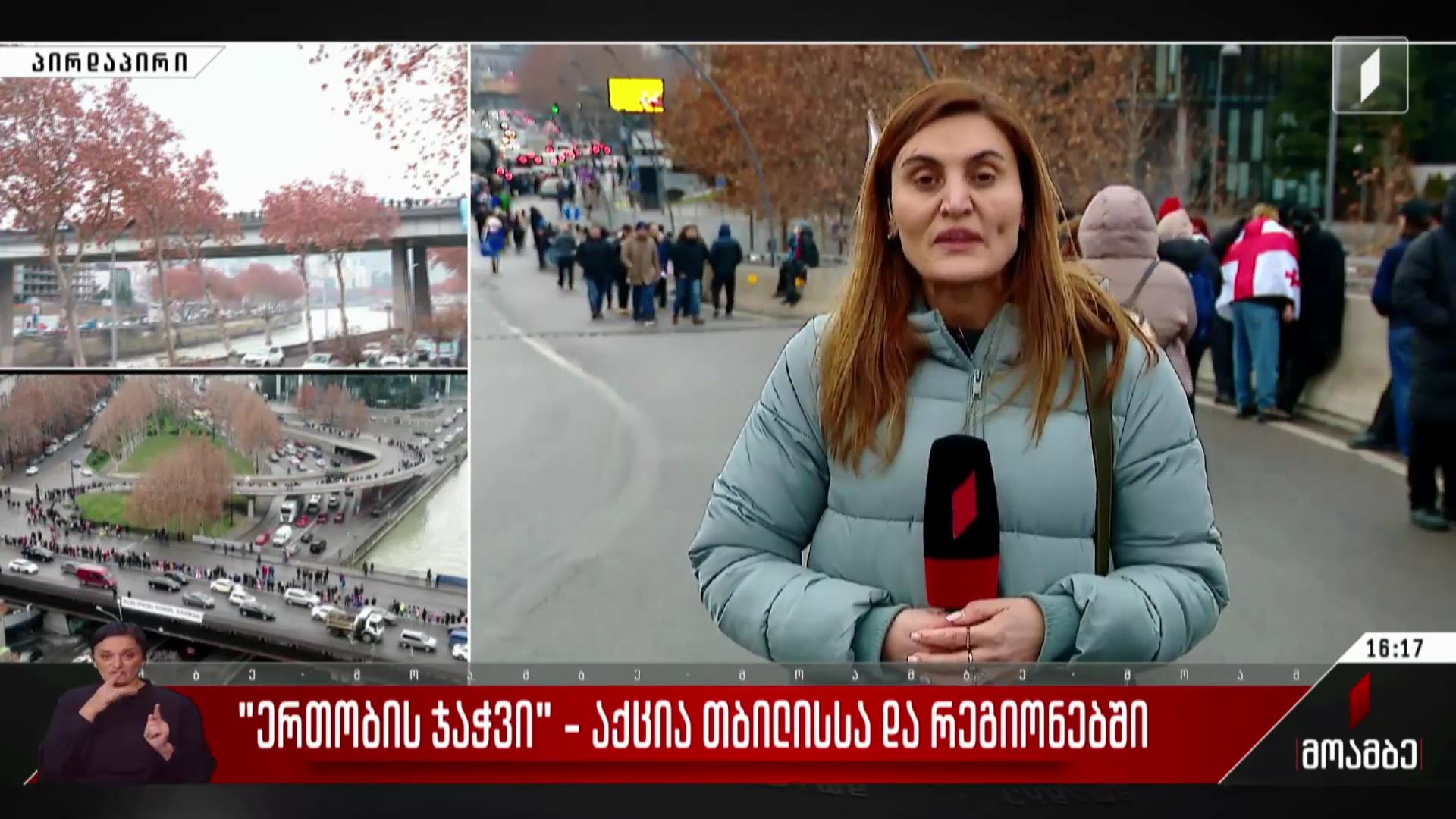 „ერთობის ჯაჭვი“ ბარათაშვილის ხიდთან