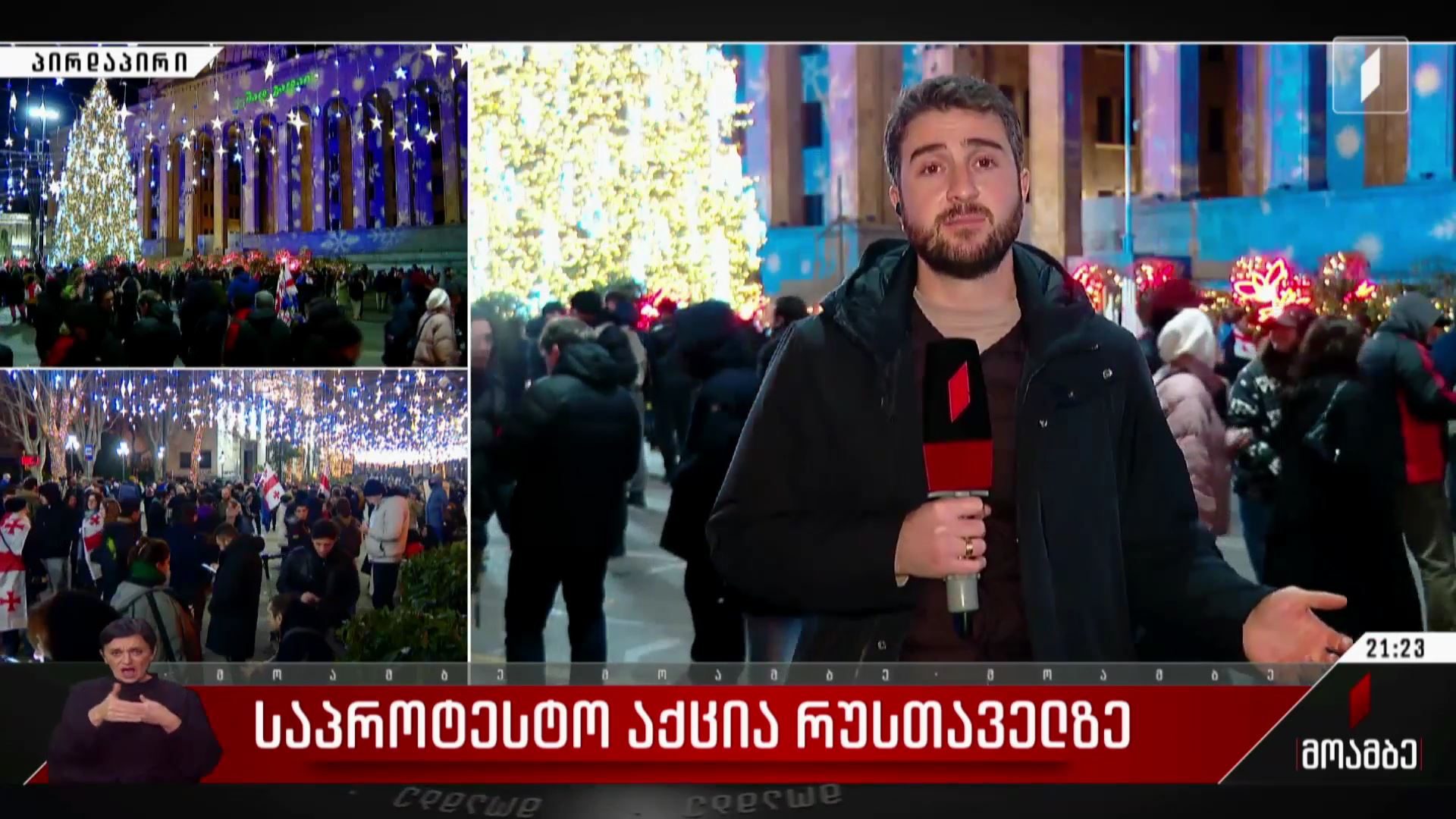საპროტესტო აქცია რუსთაველზე