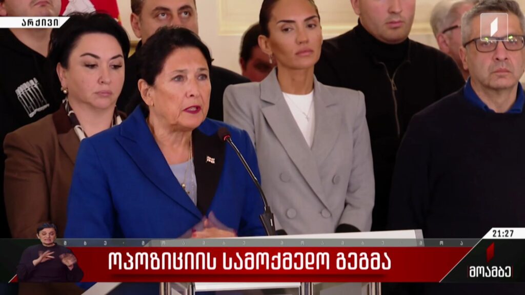 ოპოზიციის სამოქმედო გეგმა