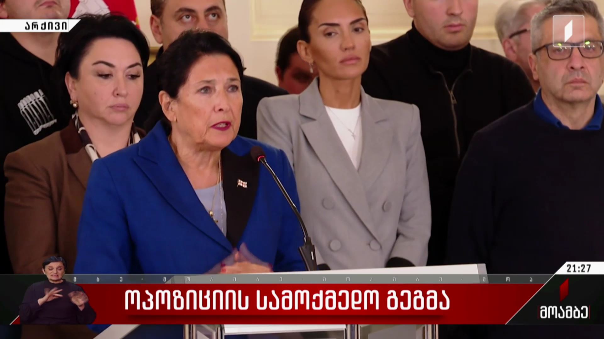 ოპოზიციის სამოქმედო გეგმა