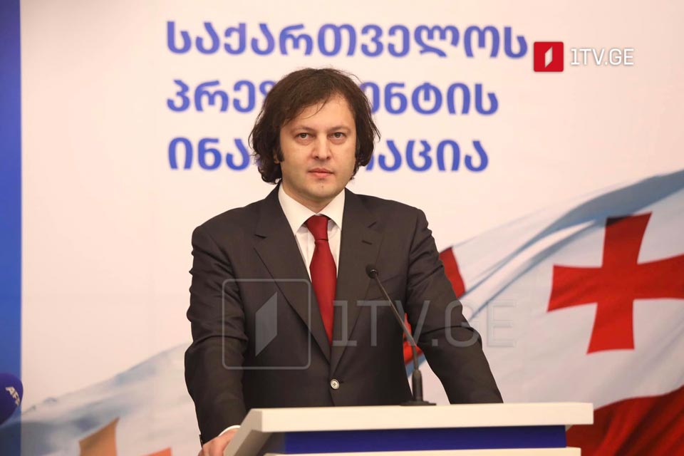 ირაკლი კობახიძე - მინდა, მივულოცო მიხეილ ყაველაშვილს პრეზიდენტის თანამდებობის დაკავება, ხუთი წლის განმავლობაში ის ღირსეულად ემსახურება ამ მნიშვნელოვან თანამდებობაზე თავის ქვეყანას