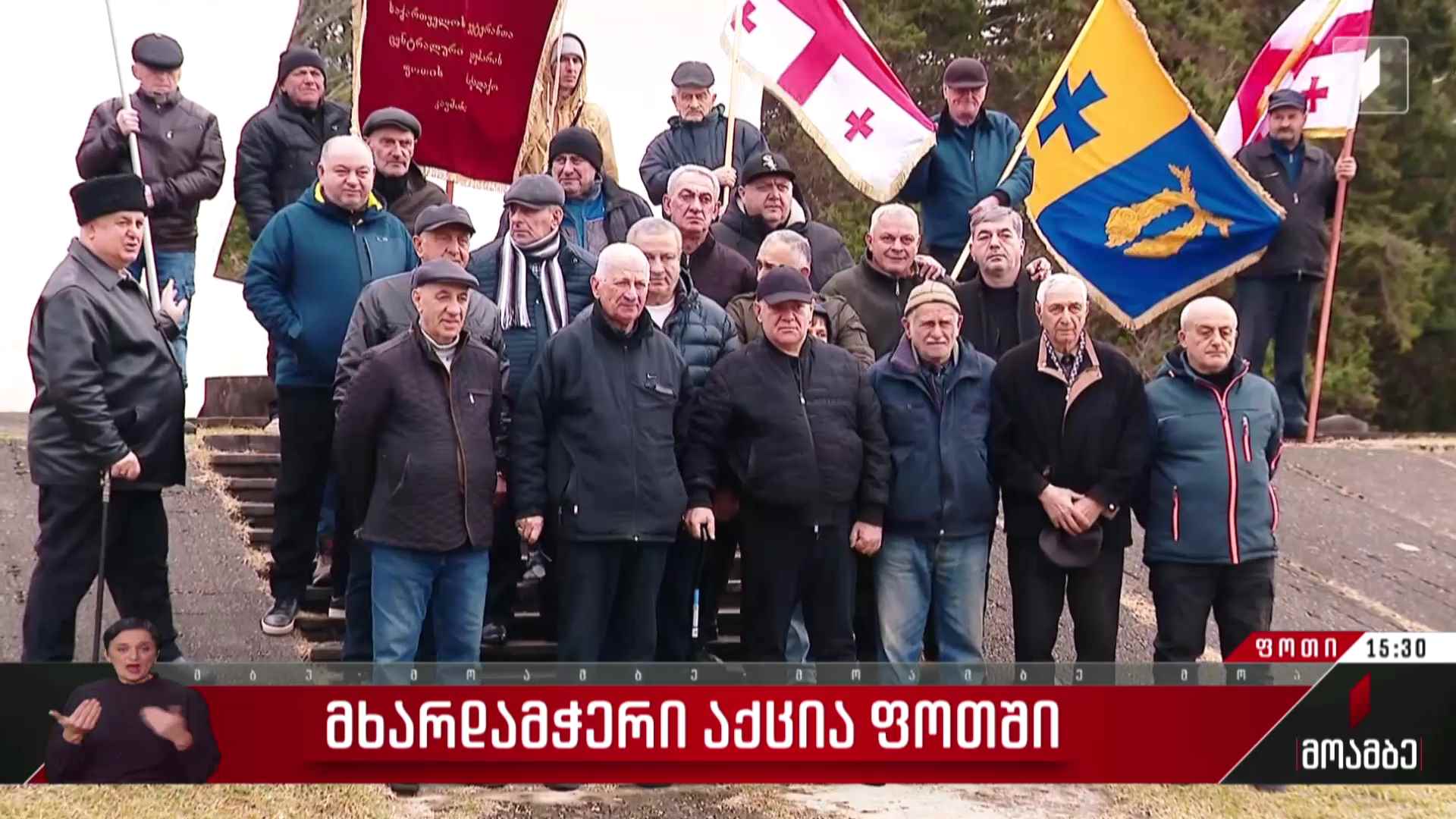 მხარდამჭერი აქცია ფოთში