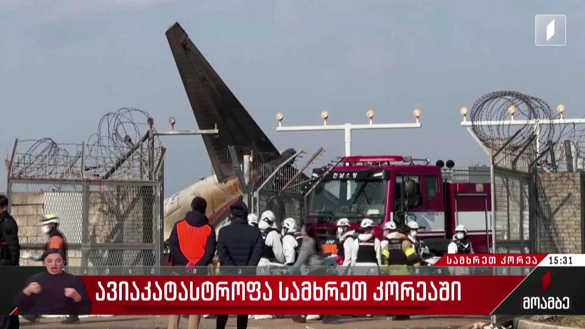 ავიაკატასტროფა სამხრეთ კორეაში
