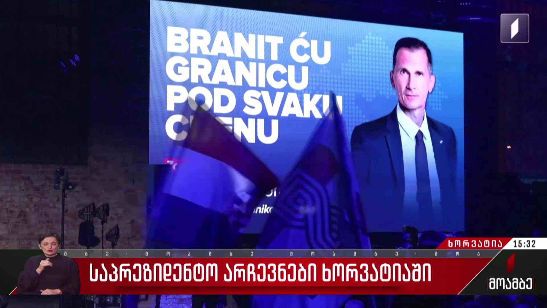 საპრეზიდენტო არჩევნები ხორვატიაში