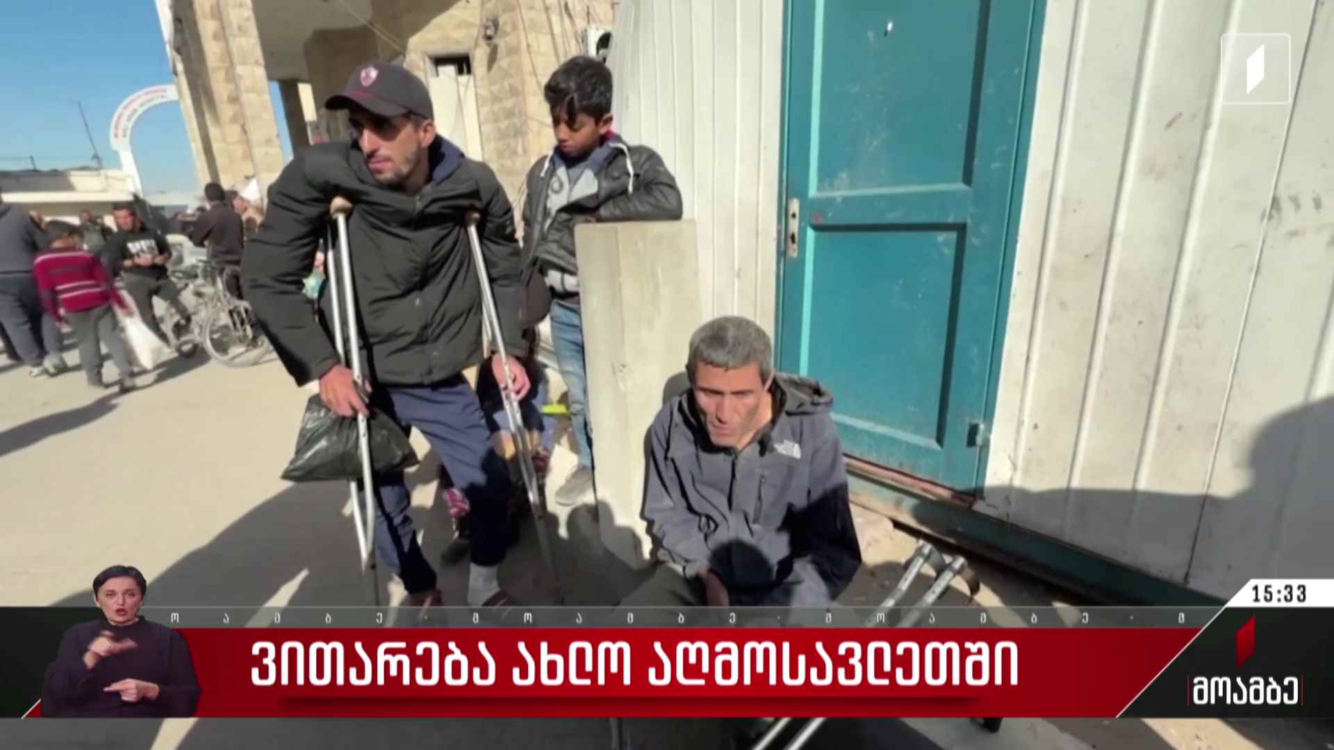 ვითარება ახლო აღმოსავლეთში