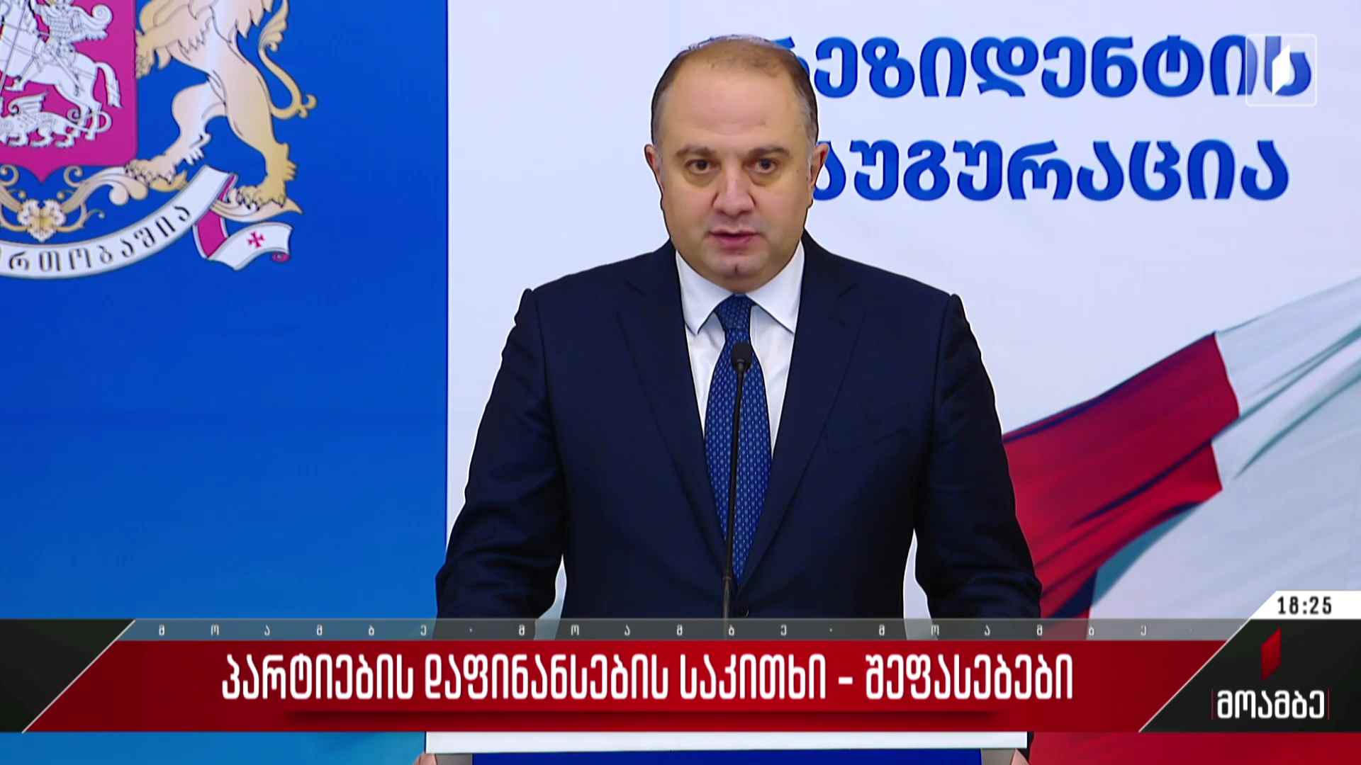 პარტიების დაფინანსების საკითხი - შეფასებები