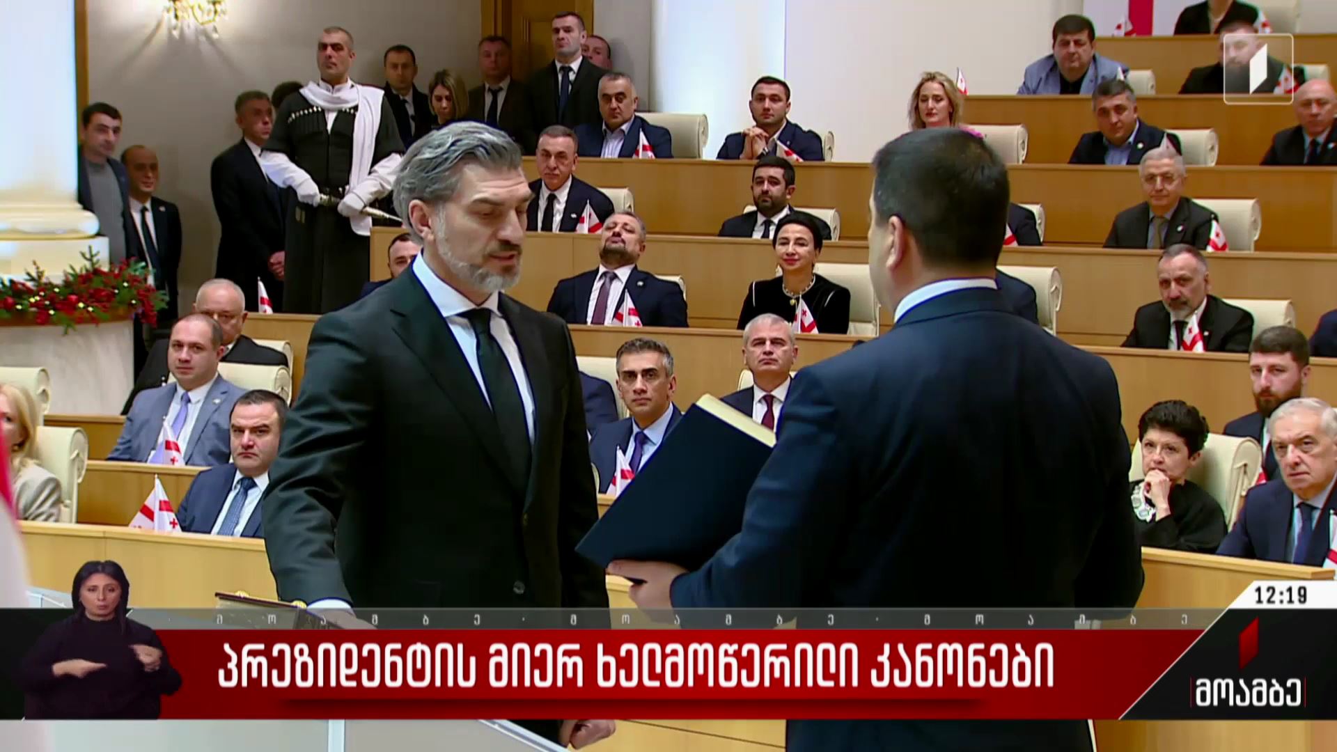 პრეზიდენტის მიერ ხელმოწერილი კანონები