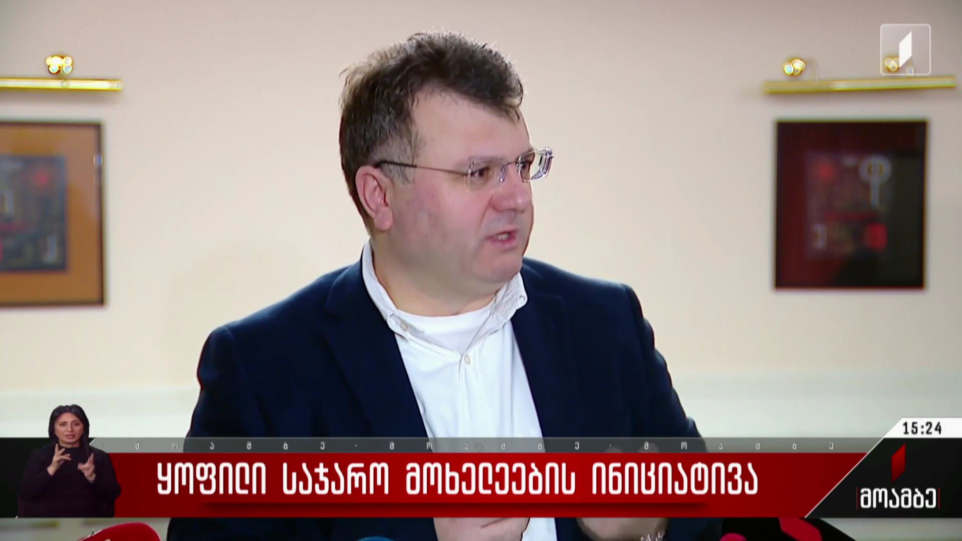 ყოფილი საჯარო მოხელეების ინიციატივა