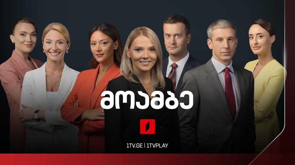 #მოამბე 18 საათზე, 28 იანვარი, 2025 #LIVE