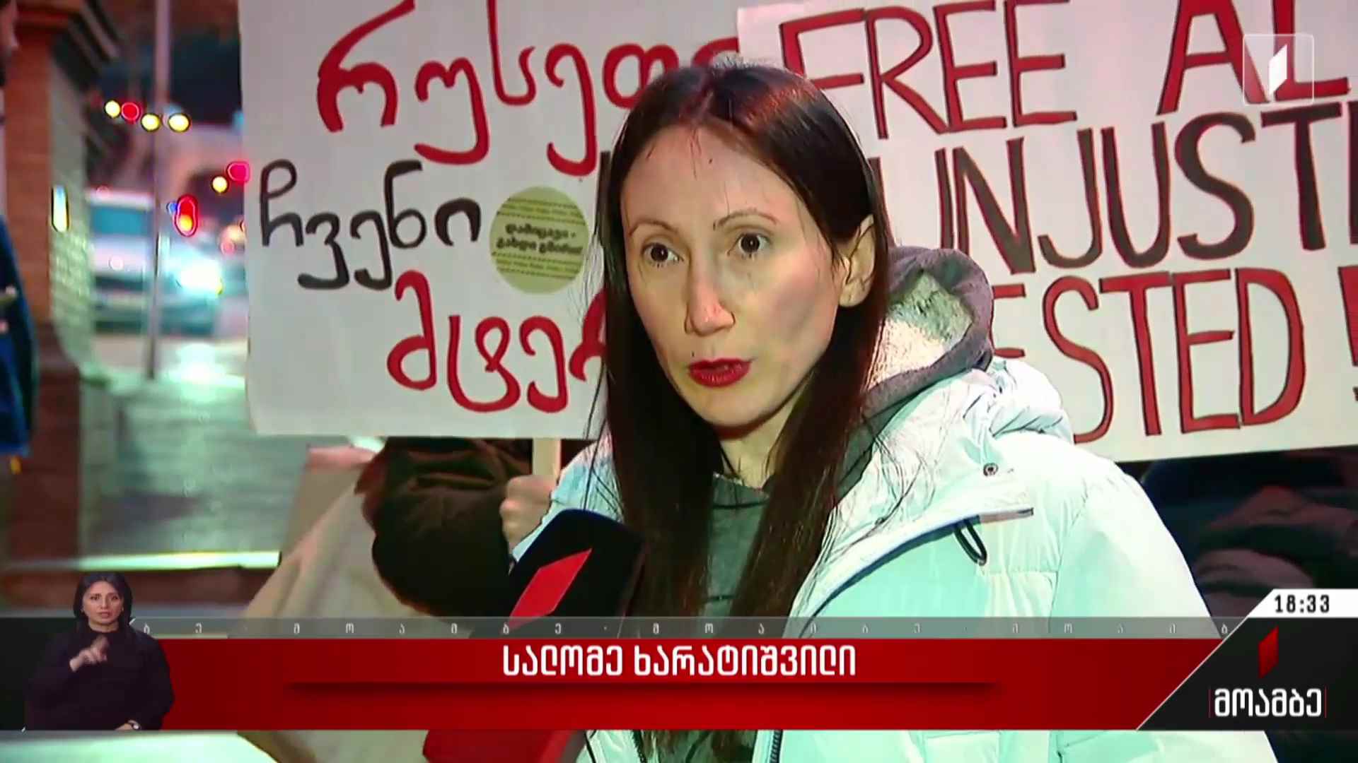 პროტესტი საგარეო საქმეთა სამინისტროსთან