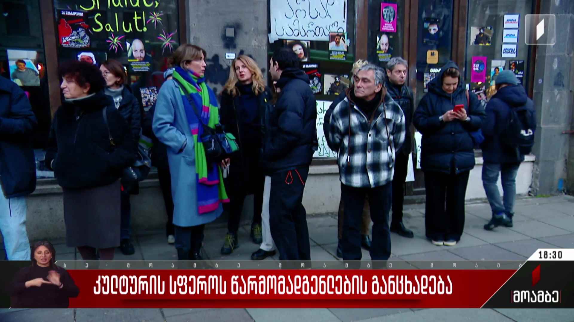 კულტურის სფეროს წარმომადგენლების განცხადება