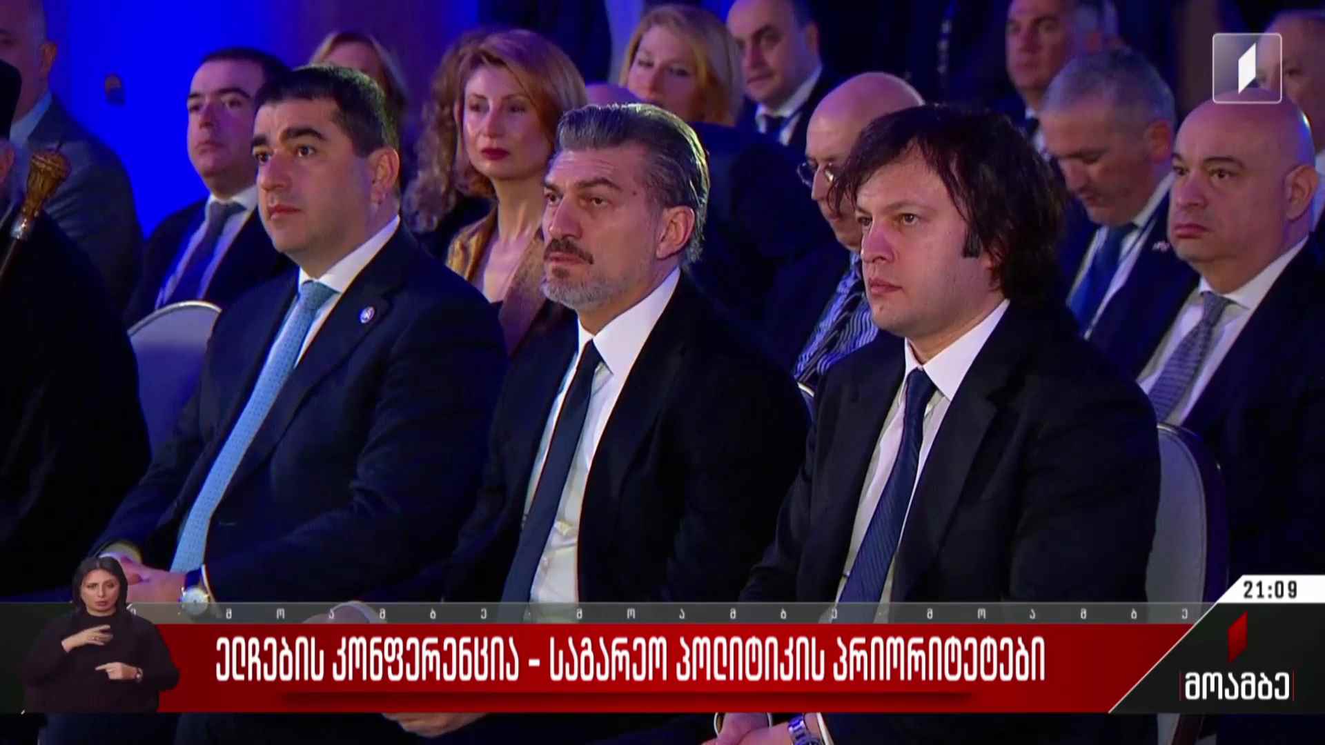 ელჩების კონფერენცია - საგარეო პოლიტიკის პრიორიტეტები