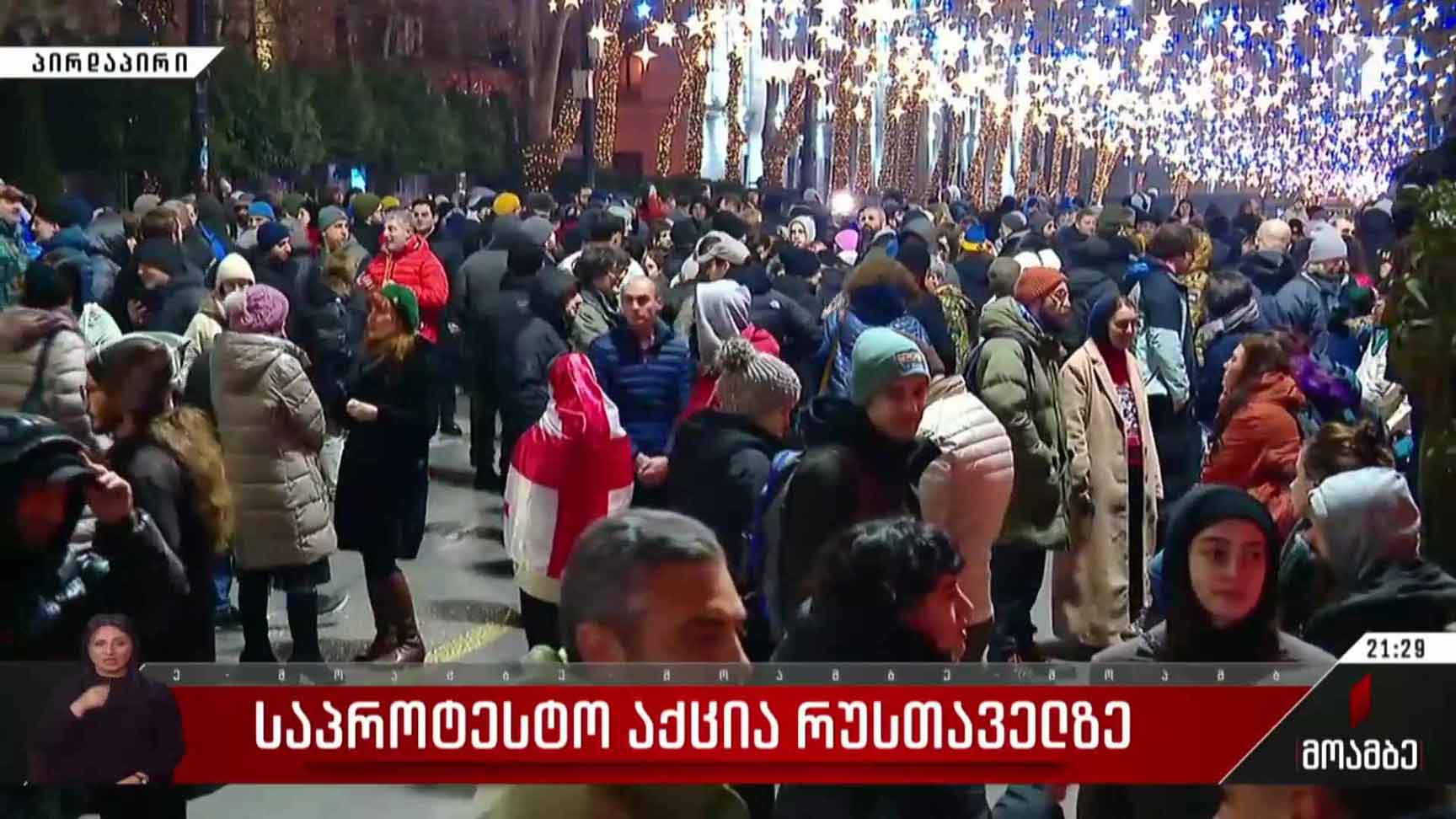 საპროტესტო აქცია რუსთაველზე
