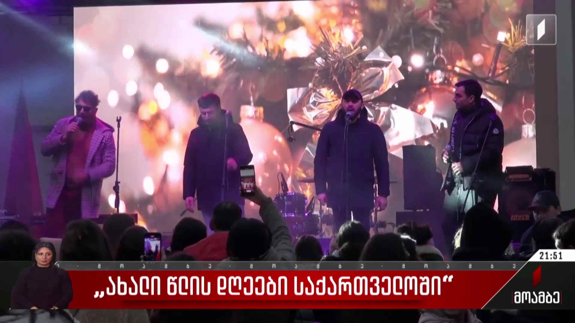 საახალწლო ღონისძიებები დედოფლისწყაროში