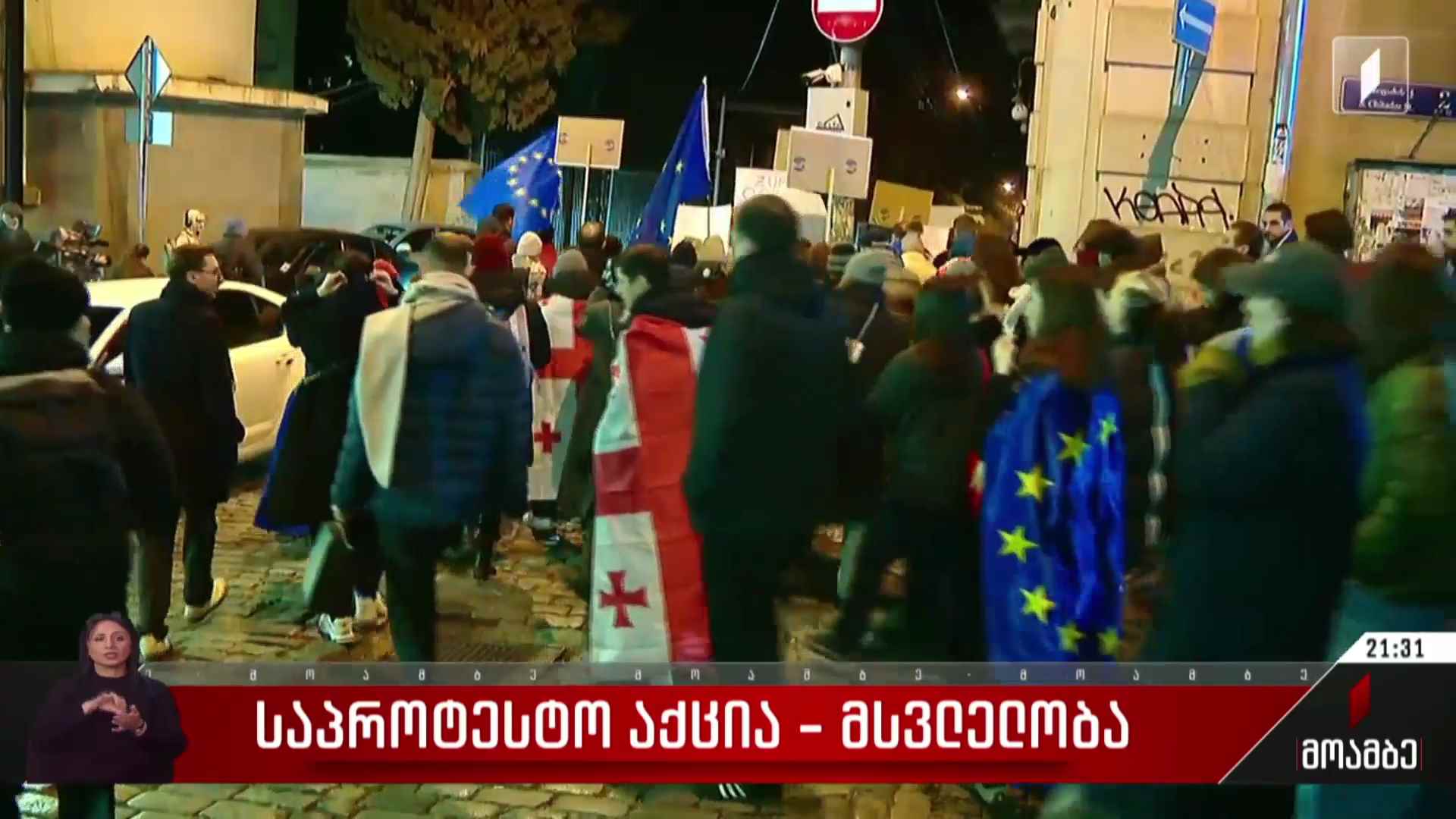 საპროტესტო აქციები საქართველოს საგარეო საქმეთა სამინისტროს შენობებთან