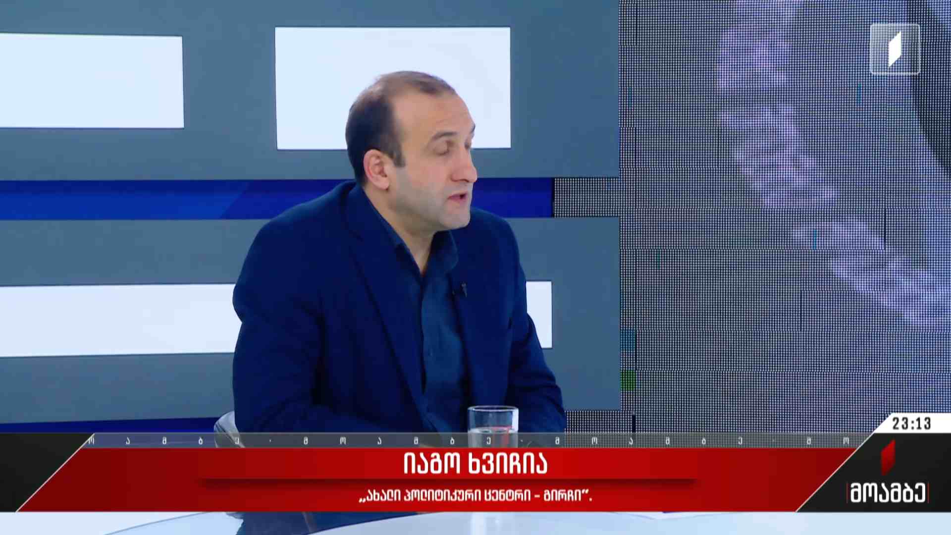 პირველი არხის საგანგებო ეთერი - სტუმარი: იაგო ხვიჩია - „ახალი პოლიტიკური ცენტრი - გირჩი“