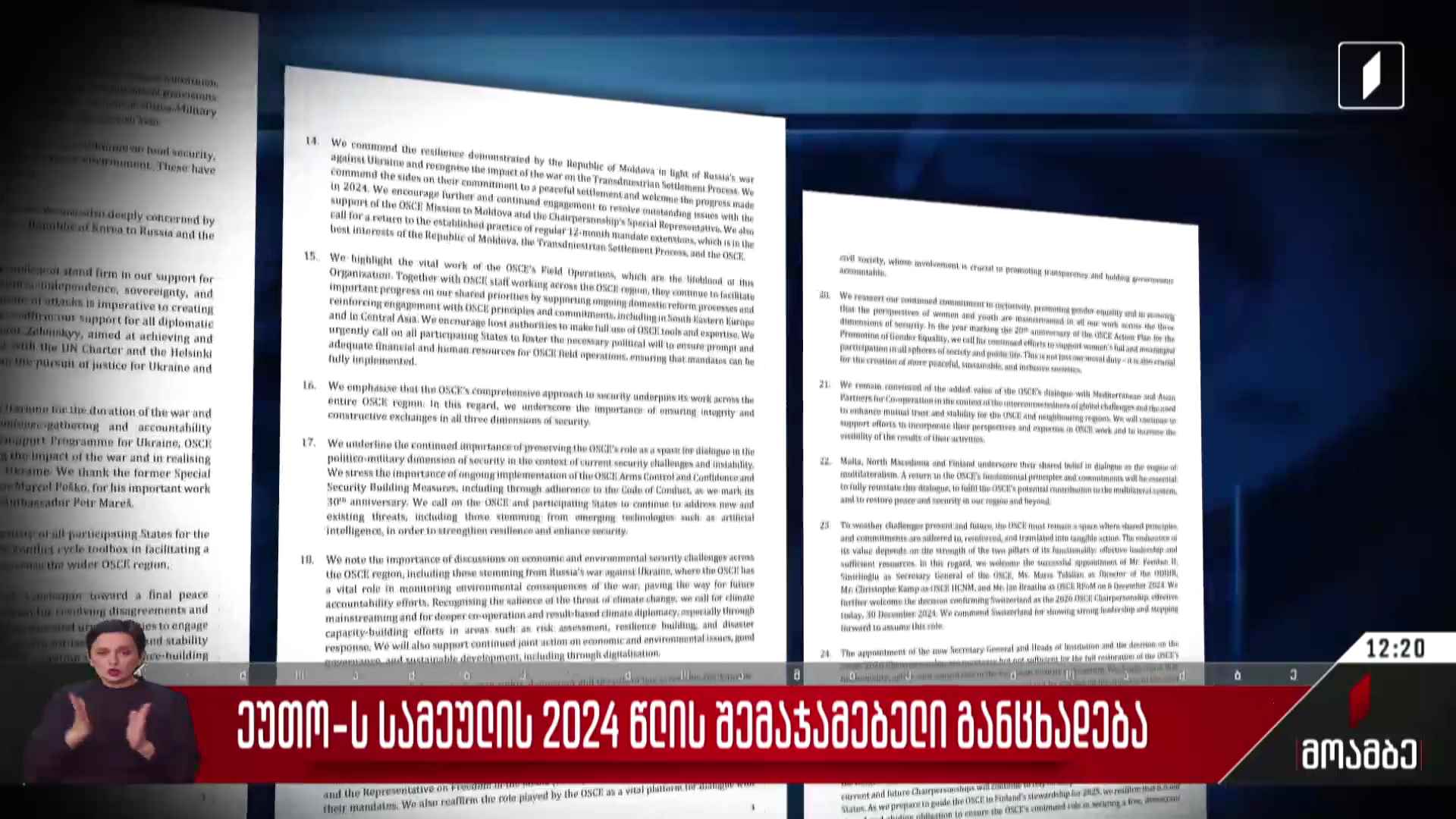 ეუთო-ს სამეულის 2024 წლის შემაჯამებელი განცხადება