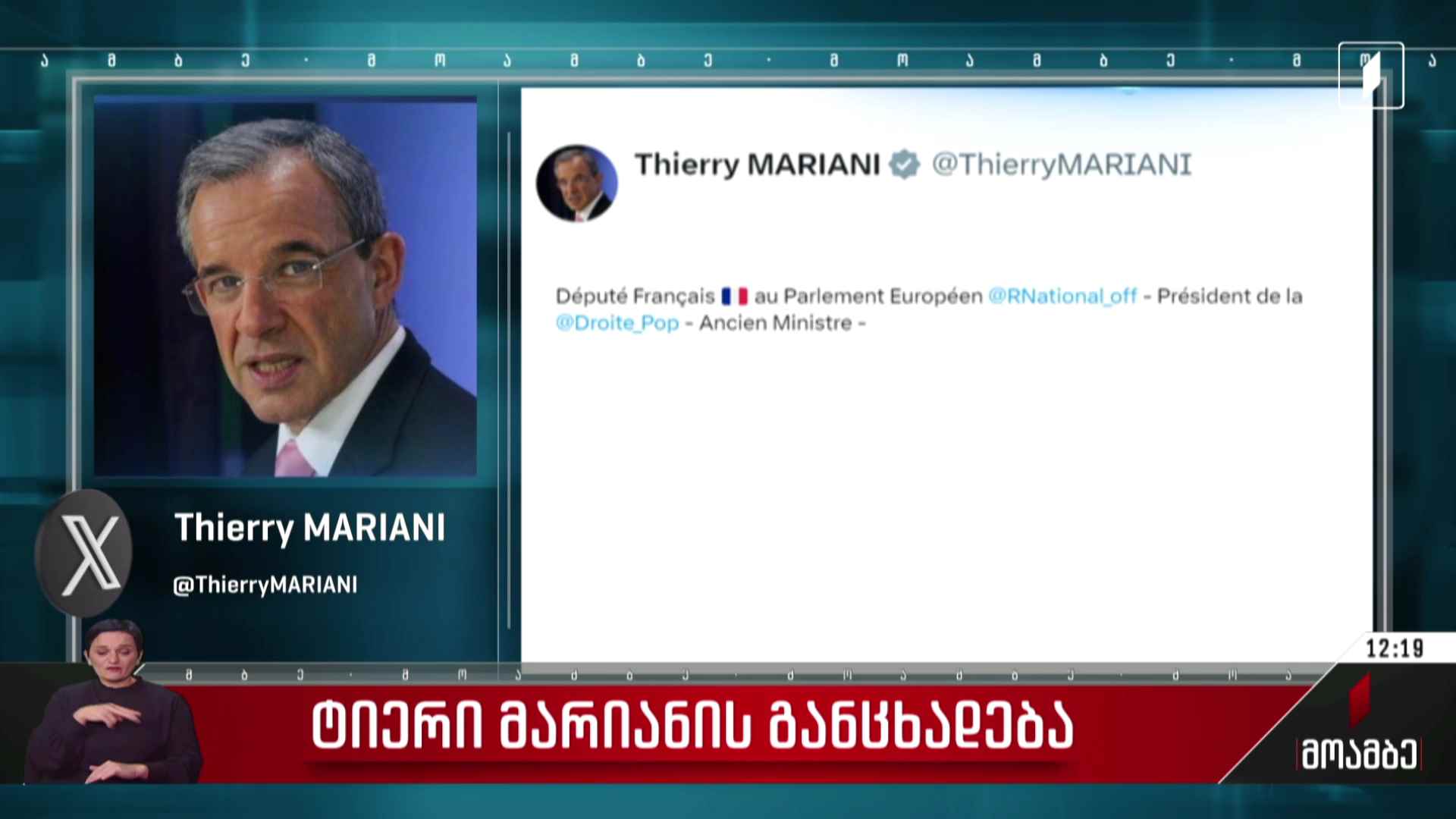 ტიერი მარიანის განცხადება