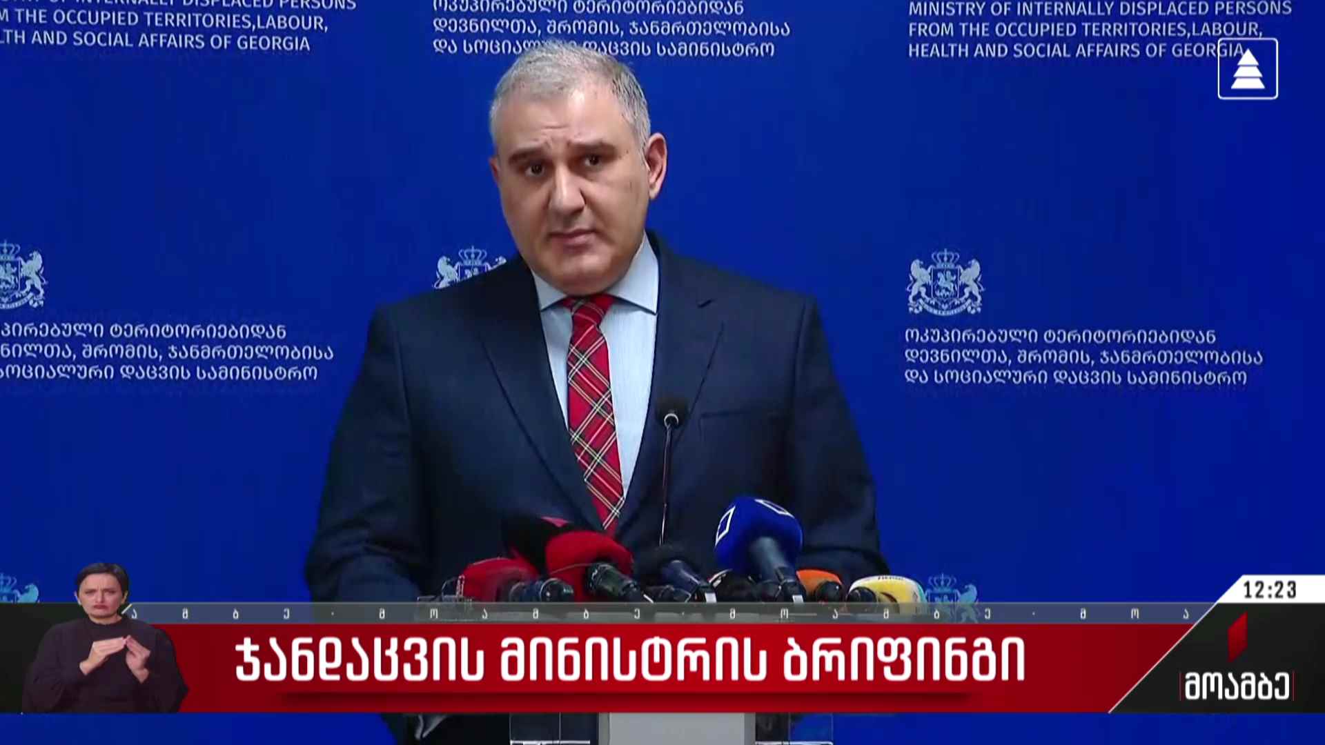 ჯანდაცვის მინისტრის ბრიფინგი