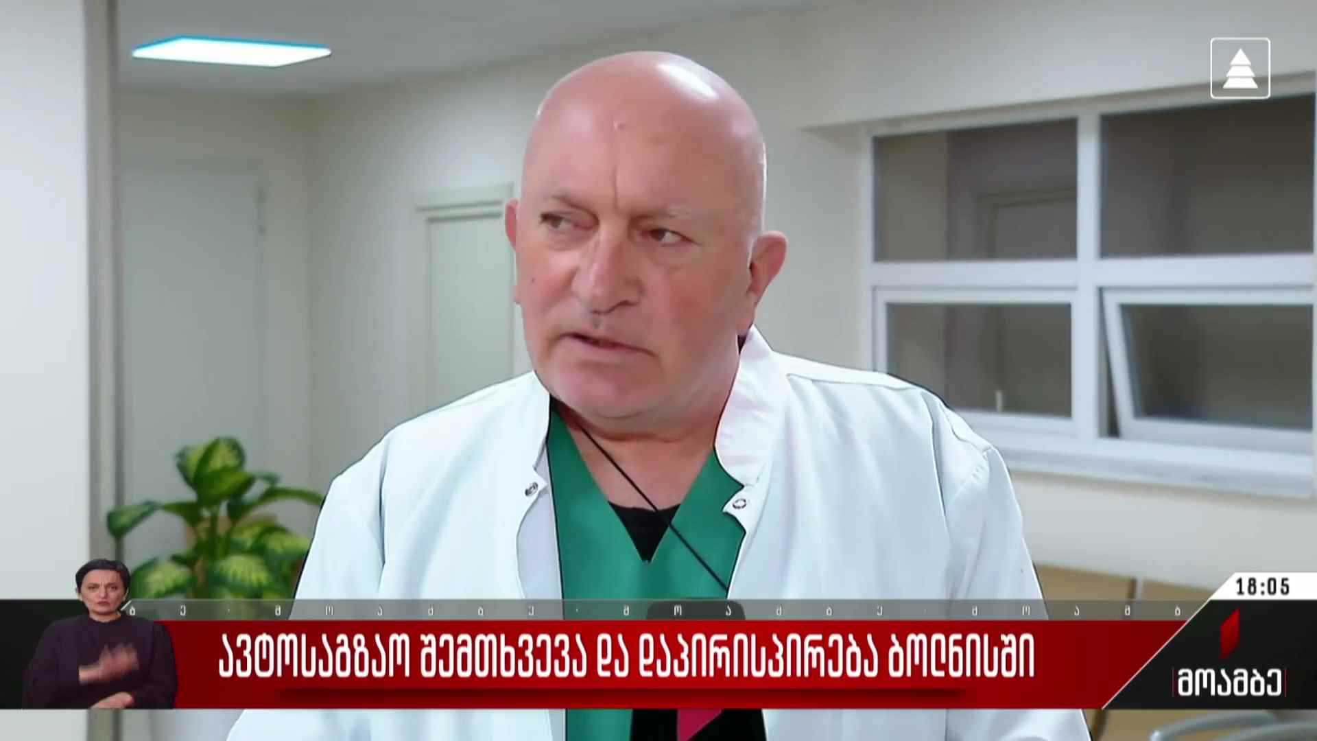 ავტოსაგზაო შემთხვევა და დაპირისპირება ბოლნისში