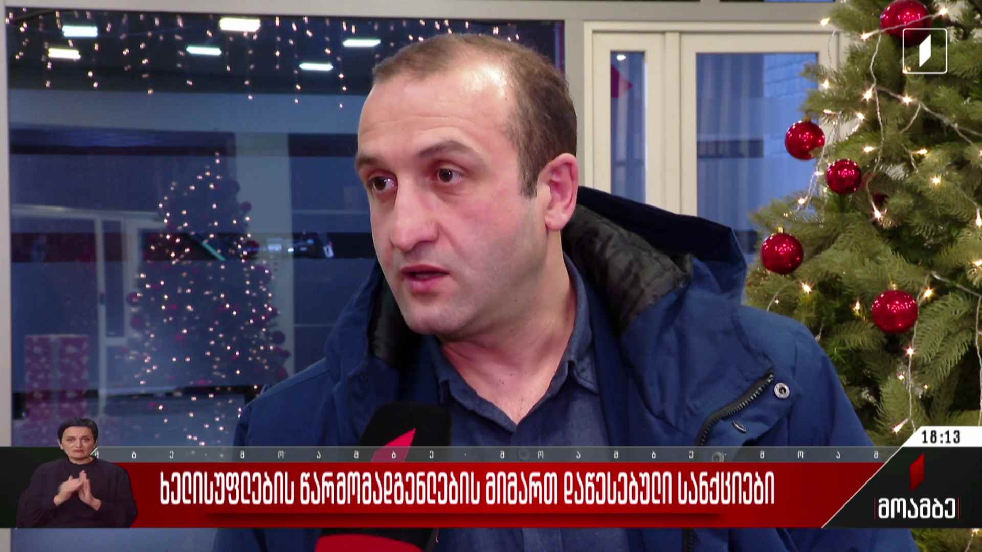 ხელისუფლების წარმომადგენლების მიმართ დაწესებული სანქციები