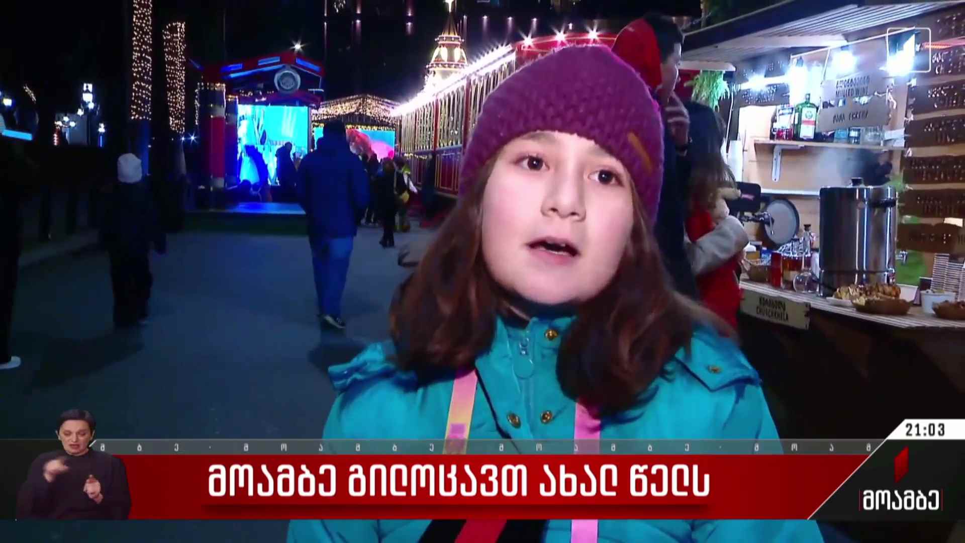 მოამბე გილოცავთ ახალ წელს